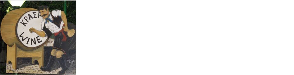 Винный фестиваль